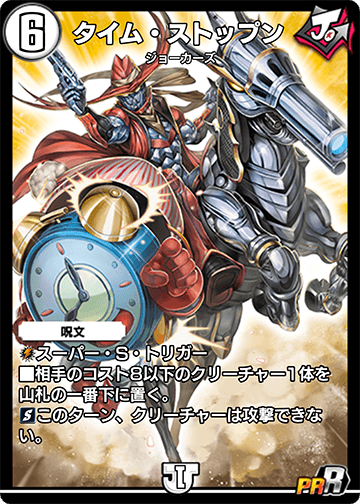 タイム・ストップン カード画像