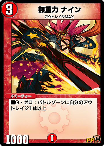 無重力 ナイン カード画像