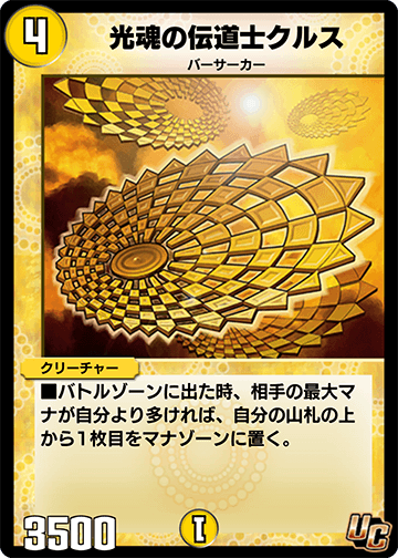光魂の伝道士クルス