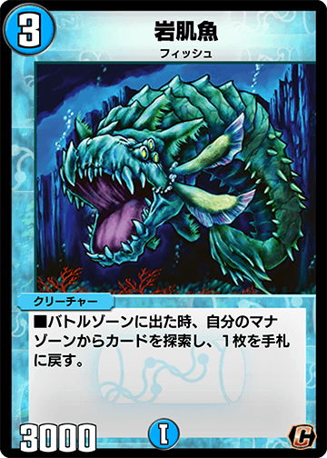 岩肌魚 カード画像