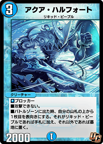 アクア・ハルフォート
