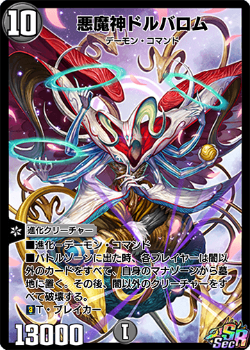 悪魔神ドルバロム カード画像