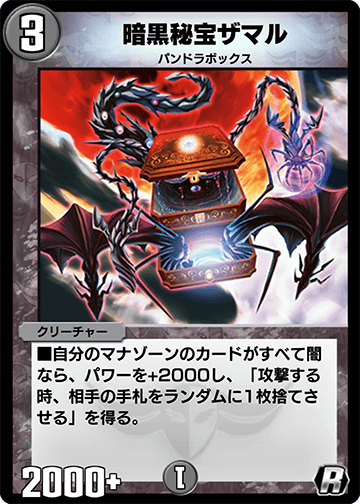 暗黒秘宝ザマル