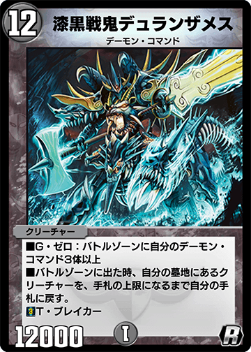 漆黒戦鬼デュランザメス