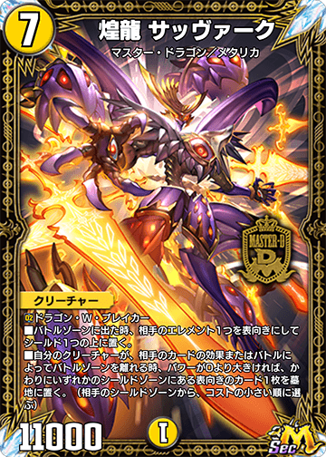 煌龍 サッヴァーク