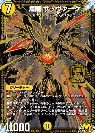 煌龍 サッヴァーク