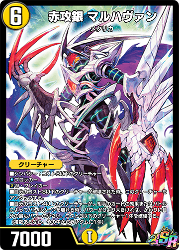赤攻銀 マルハヴァン