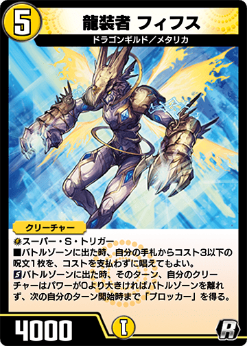 龍装者 フィフス
