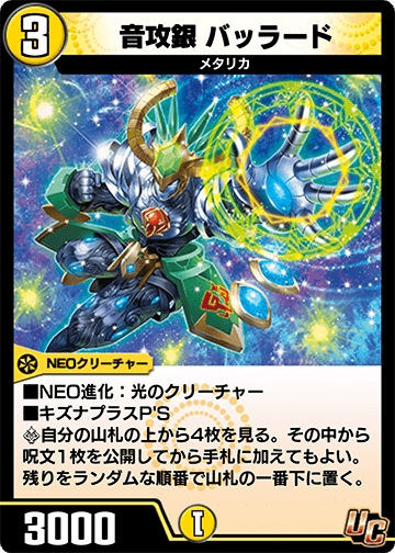 音攻銀 バッラード