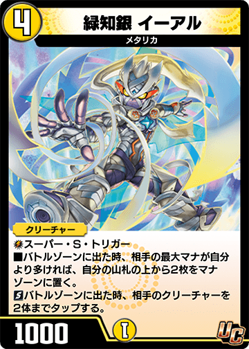 緑知銀 イーアル