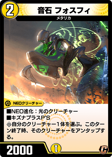 音石 フォスフィ カード画像
