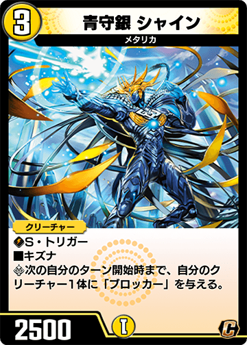 青守銀 シャイン カード画像