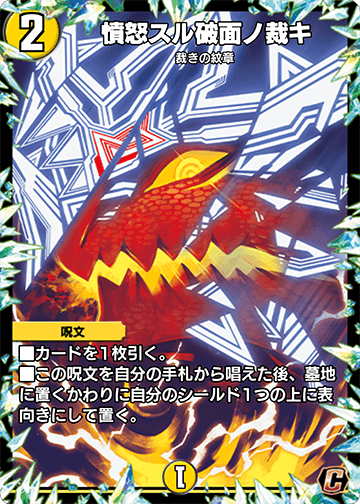 憤怒スル破面ノ裁キ カード画像