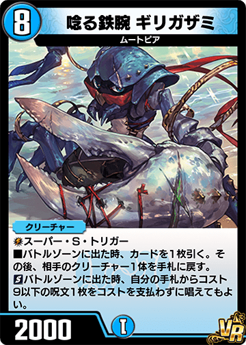 唸る鉄腕 ギリガザミ