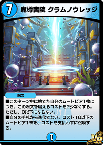魔導書院 クラムノウレッジ