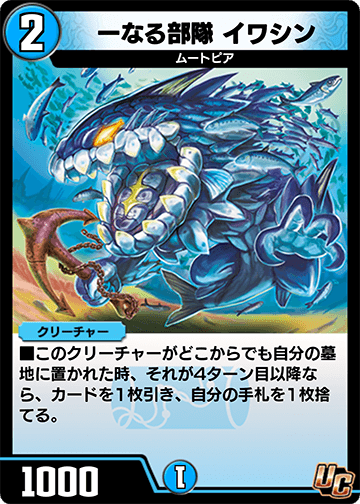 一なる部隊 イワシン カード画像