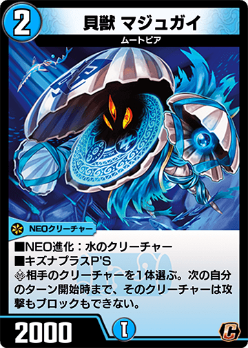 貝獣 マジュガイ カード画像