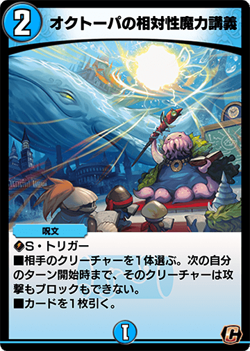 オクトーパの相対性魔力講義