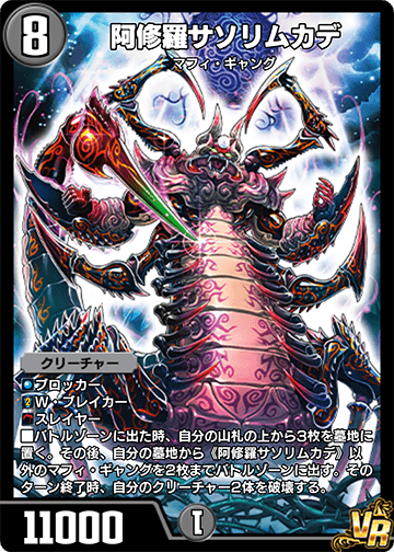 阿修羅サソリムカデ