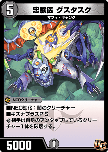 忠験医 グスタスク カード画像