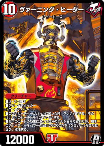 ヴァーニング・ヒーター カード画像
