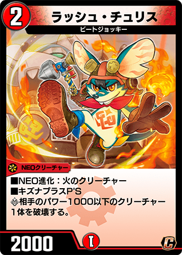 ラッシュ・チュリス カード画像