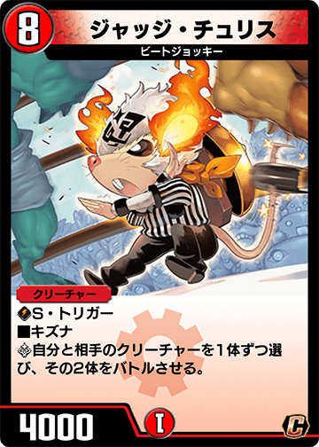 ジャッジ・チュリス カード画像