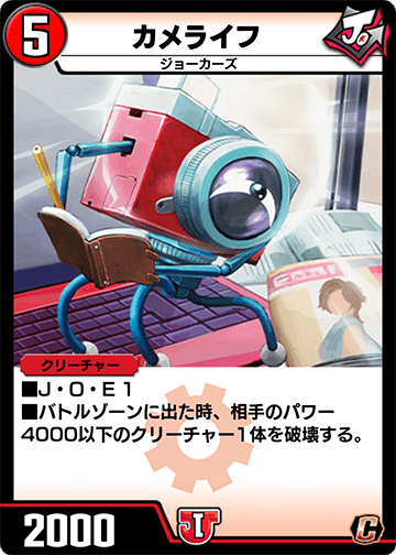 カメライフ