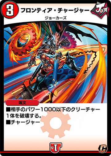 フロンティア・チャージャー カード画像