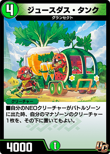 ジュースダス・タンク カード画像