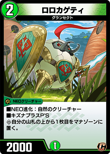 ロロカゲティ