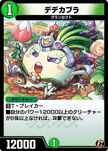 デデカブラ カード画像