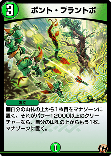 ボント・プラントボ カード画像