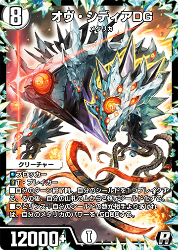 オヴ・シディアDG