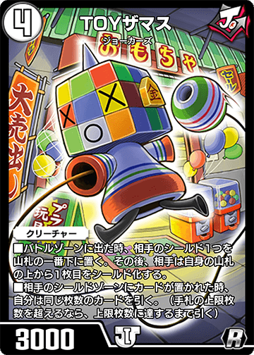 TOYザマス