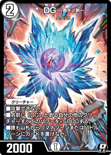 DG ～裁キノ刻～
