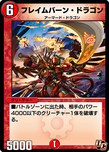 フレイムバーン・ドラゴン カード画像