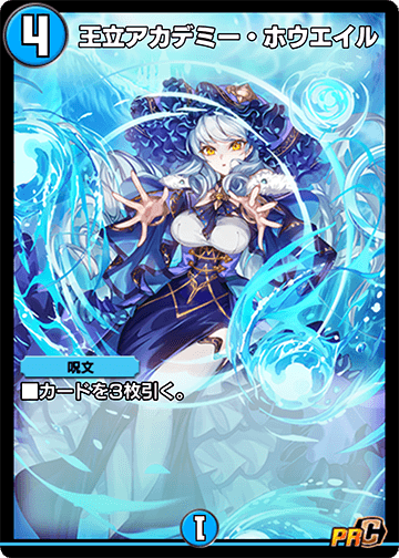 王立アカデミー・ホウエイル カード画像