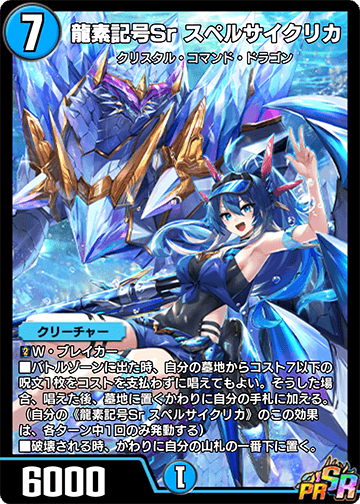 龍素記号Sr スペルサイクリカ カード画像