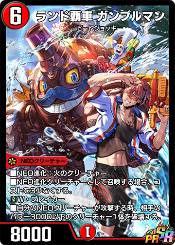 ランド覇車 ガンブルマン カード画像