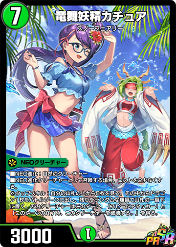 竜舞妖精カチュア