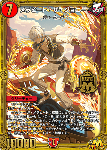 メラビート・ザ・ジョニー