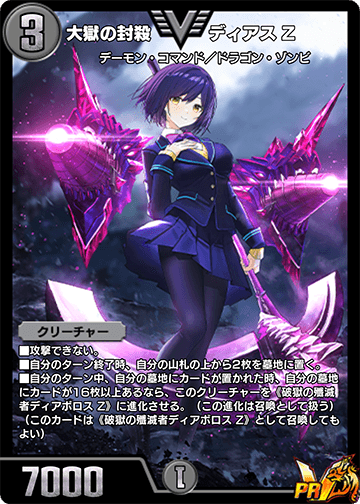 大獄の封殺ディアス Z カード画像