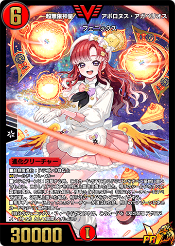 超無限神星アポロヌス・アガペリオス カード画像