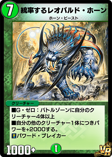 統率するレオパルド・ホーン