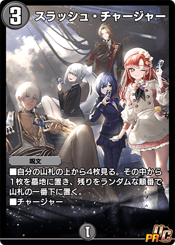 スラッシュ・チャージャー カード画像