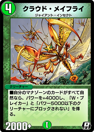 クラウド・メイフライ