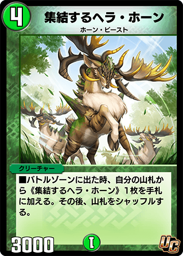 集結するヘラ・ホーン カード画像