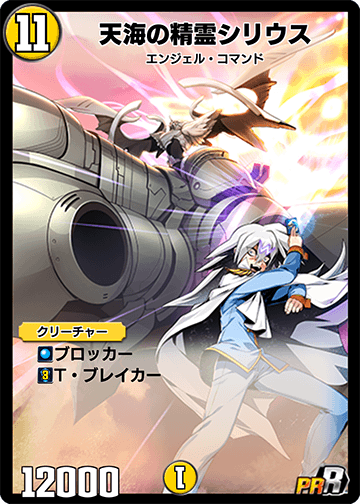 天海の精霊シリウス カード画像