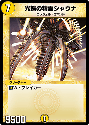 光輪の精霊シャウナ
